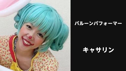 キャサリン