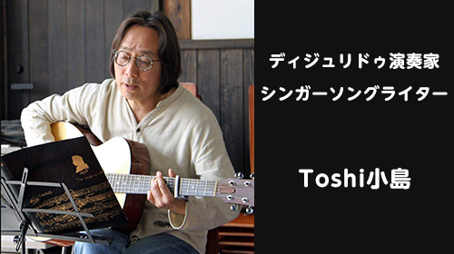 Toshi小島