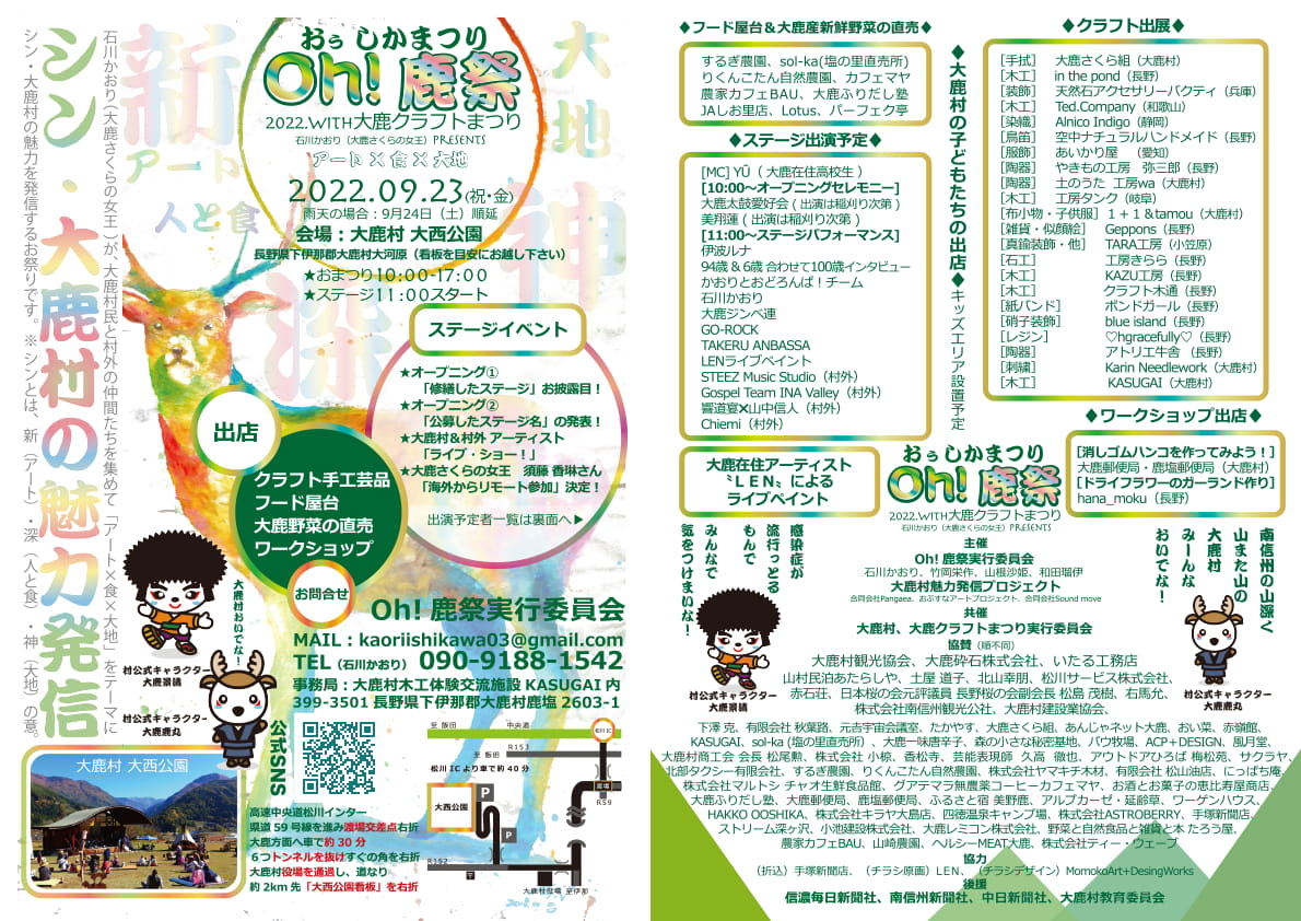 Oh!鹿祭