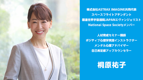 桐原祐子