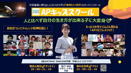 APキッズスクール